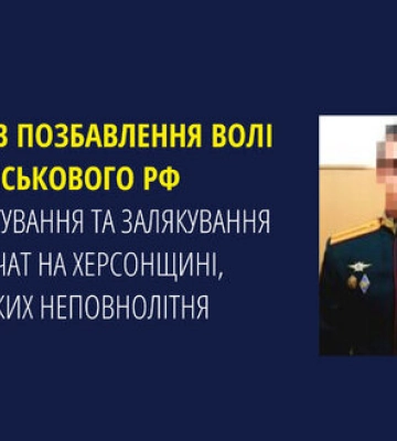 Погрожував і ґвалтував дівчат: військового РФ заочно засуджено до 12 років за злочини на Херсонщині, - Офіс Генпрокурора