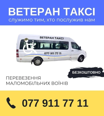 У Луцьку запрацювало безкоштовне таксі для поранених військових
