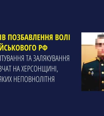 Погрожував і ґвалтував дівчат: військового РФ заочно засуджено до 12 років за злочини на Херсонщині, - Офіс Генпрокурора