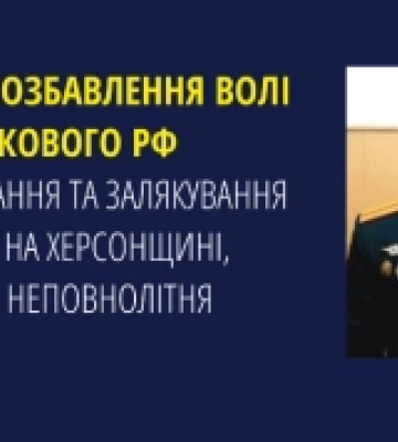 Лейтенант фсб отримав 12 років позбавлення волі заочно за зґвалтування та залякування двох дівчат на Херсонщині, одна з яких неповнолітня