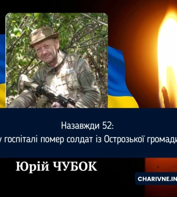 У Рівненському обласному госпіталі ветеранів війни помер 52-річний солдат