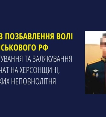 Военного РФ приговорили к 12 годам за изнасилование в Херсонской области