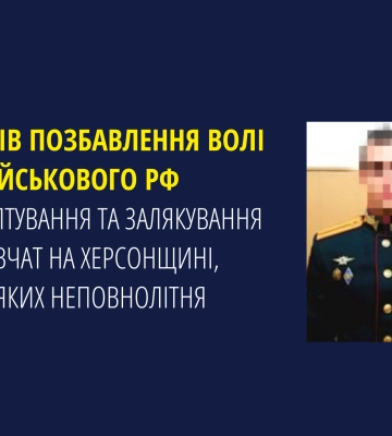 Погрожував і ґвалтував дівчат: військового РФ заочно засуджено до 12 років за злочини на Херсонщині, - Офіс Генпрокурора