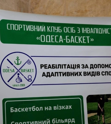 В Одесі створять сучасний реабілітаційний центр