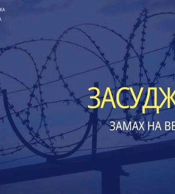 На Житомирщині прикордонник вислухав вирок суду за замах на вбивство через ревнощі