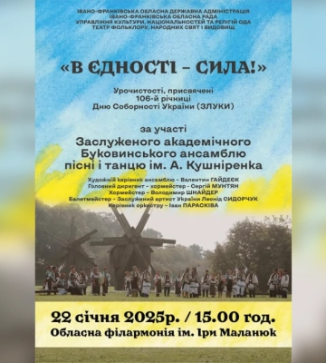 В Івано-Франківську відбудуться урочистості до Дня Соборності України: де та коли?