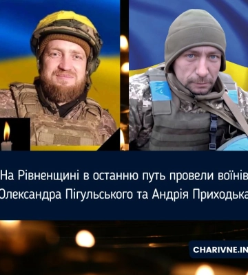 На Рівненщині в останню путь провели воїнів Олександра Пігульського та Андрія Приходька