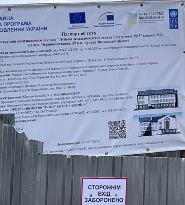 Добудова школи №13 у Луцьку може затягнутися. У чому причина