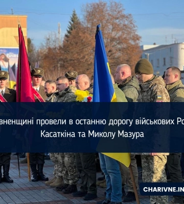 На Рівненщині провели в останню дорогу військових Романа Касаткіна та Миколу Мазура