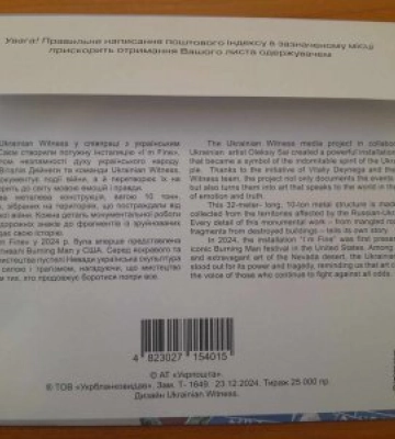 У Миколаєві відбулась процедура спецпогашення поштової марки «Як ти?»