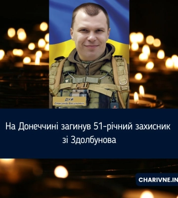На Донеччині загинув 51-річний захисник зі Здолбунова