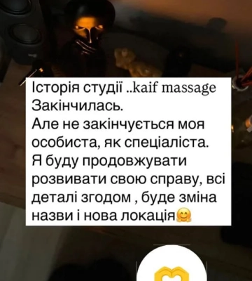 Після скандалу з домаганнями у Луцьку закривається популярна студія масажу: що відомо