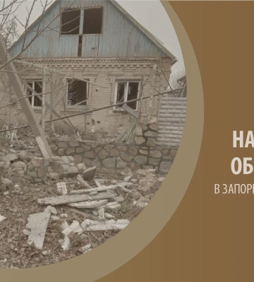 За добу ворог 351 раз ударив по Запорізькій області, є загиблий та поранені