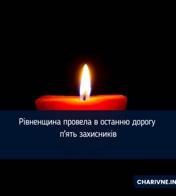 Рівненщина провела в останню дорогу п’ять захисників