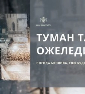 Закарпатські надзвичайники попереджають, про І рівень небезпечності, жовтий