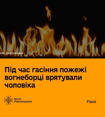 У Рівному горіла квартира: пожежники врятували чоловіка