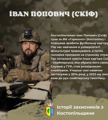«Хорошого снайпера може підготувати лише снайпер з бойовим досвідом»: історія захисника з Костопільщини