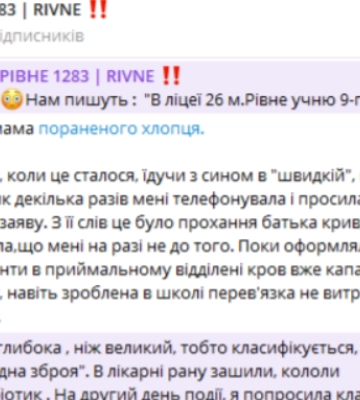 У рівненському ліцеї 14-річний підліток вдарив ножем однокласника