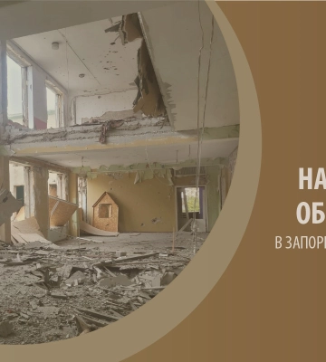 На Запоріжжі армія РФ завдала 319 ударів по території 11 населених пунктів