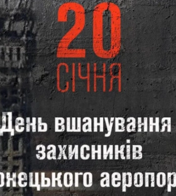 20 січня – яке сьогодні свято та головні події