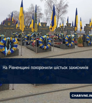 На Рівненщині зустріли на щиті і провели останньою земною дорогою шістьох Захисників