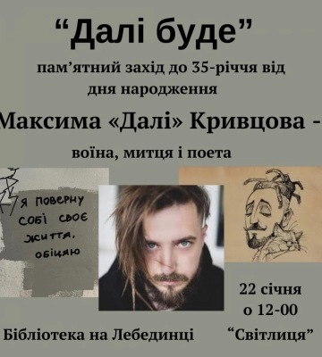 У Рівному вшанують пам’ять поета Максима &quot;Далі&quot; Кривцова