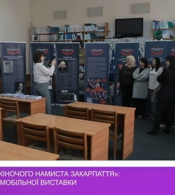 Портрети «Жіночого намиста Закарпаття»: презентація мобільної виставки