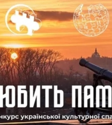 «Вікі любить пам’ятки 2024»: обрали найкраще фото Волині 