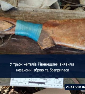 У трьох жителів Рівненщини виявили незаконні зброю та боєприпаси