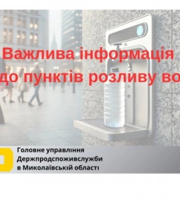 Вода в деяких пунктах розливу є технічною і не придатна до вживання