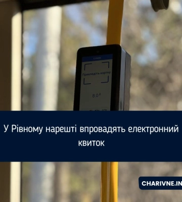 У Рівному нарешті впровадять електронний квиток