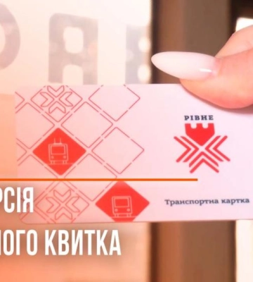 У комунальному транспорті Рівного незабаром запрацює електронний квиток