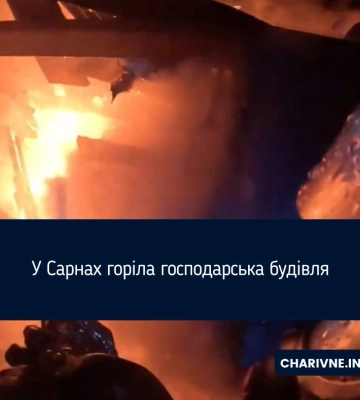 У Сарнах горіла господарська будівля