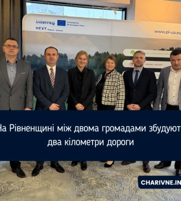 Нову дорогу протяжністю 2 км збудують на Рівненщині