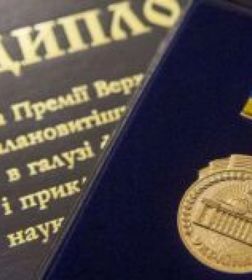 Роботи претендентів на присудження Премії Верховної Ради України молодим ученим за 2024 рік Роботи претендентів на присудження Премії Верховної Ради України молодим ученим за 2024 рік