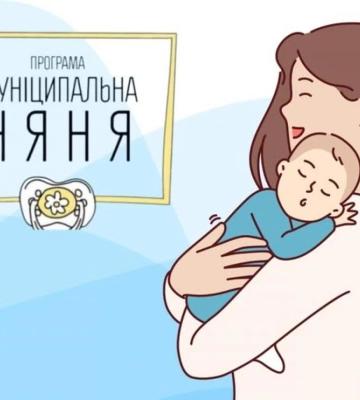 На Рівненщині послугою «Муніципальна няня» торік скористалися майже 150 осіб