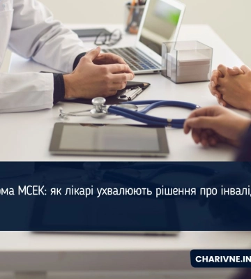 Реформа МСЕК: як лікарі ухвалюють рішення про інвалідність