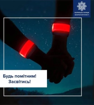 Патрульна поліція Закарпаття нагадує про використання світлоповертаючих елементів
