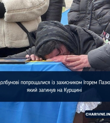 У Здолбунові попрощалися із захисником Ігорем Пазюком, який загинув на Курщині (ФОТО)