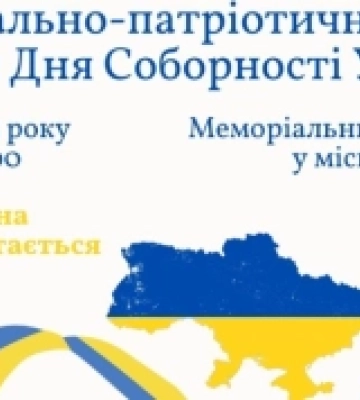 У Ківерцях відбудеться акція з нагоди Дня Соборності України
