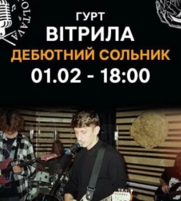 У Полтаві відбудеться дебютний сольний концерт гурту «Вітрила»