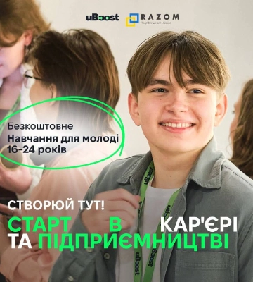 Сумську молодь запрошують на підприємницьку онлайн-школу