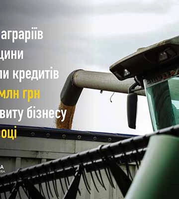 Аграрії Полтавщини отримали 58,1 млн грн кредитів у 2025 році