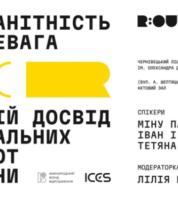 У Чернівцях говоритимуть про освітній досвід національних спільнот Буковини