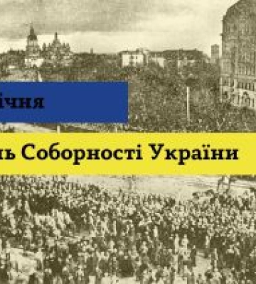 Події 1919 року надихають нас на продовження боротьби