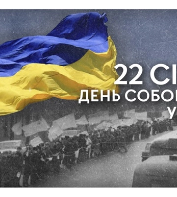 22 січня - події дня та свята