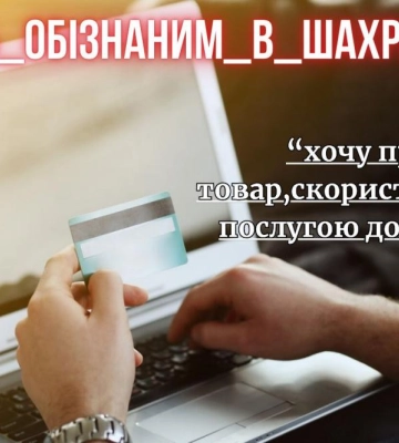Перейшла за фішинговим посиланням: жителька Рівненщини втратила більше 74 тисяч гривень