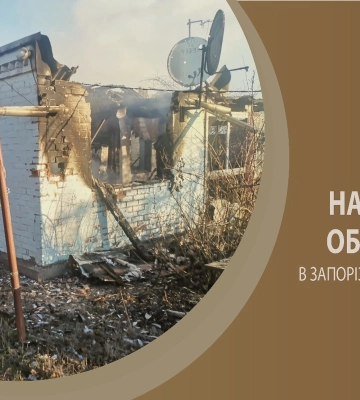 Впродовж доби окупанти завдали 434 удари по 9 населених пунктах Запорізької області