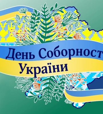 Президент Володимир Зеленський привітав українців із Днем соборності України