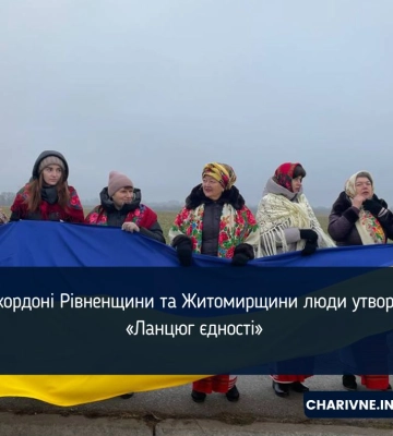 На кордоні Рівненщини та Житомирщини люди утворили «Ланцюг єдності» (ФОТО)
